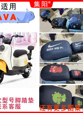 适用爱玛VAVA电动车防晒坐垫套TDT1217Z卡通四季网面座垫套 VAVA
