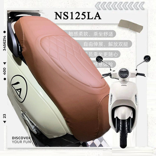 新大洲本田NS125LA专用座套