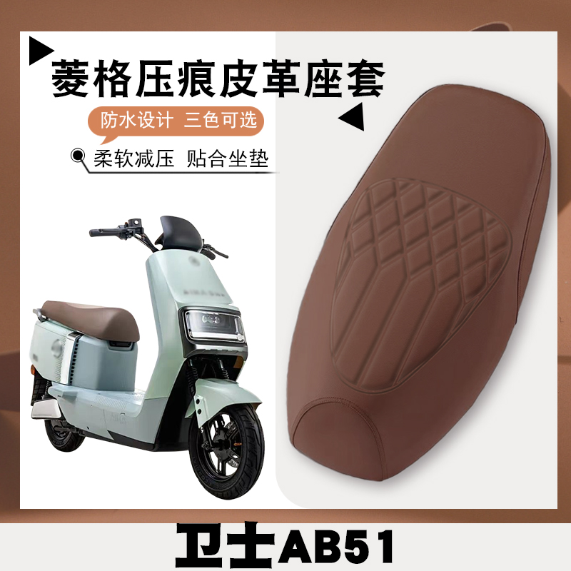 爱玛卫士AB51专用防水防晒座套