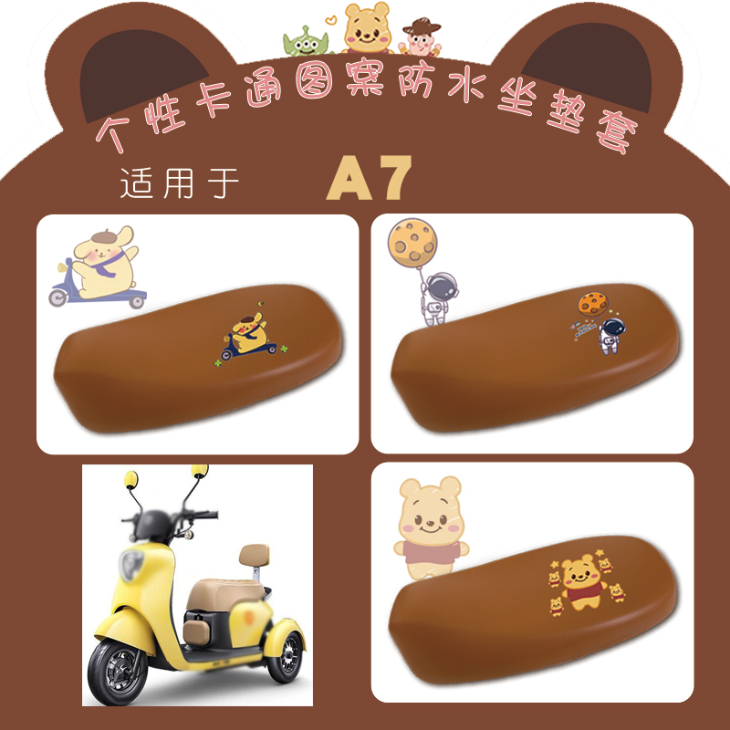 适用雅迪A7三轮电动车防水座套A7儿童座椅套卡通仿皮棕皮座垫套A7