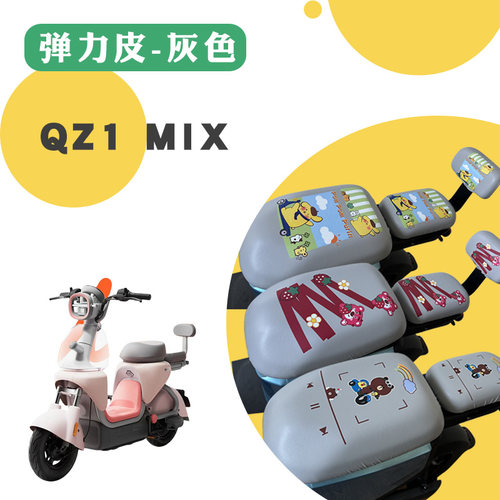 适用于九号QZ1 MIX电动车防水弹力皮座垫套QZ1 MIX卡通防晒仿皮套