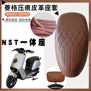 适用于小牛NST电动车菱形皮革座套NST一体防水防晒减震加厚海棉套