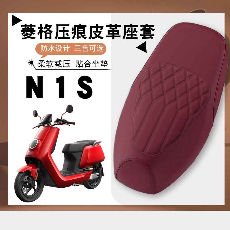 适用小牛N1S电动车专用防水菱形皮革座套N1S减震防晒防滑座垫套