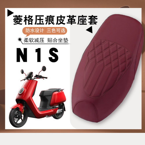 适用小牛N1S电动车专用防水菱形皮革座套N1S减震防晒防滑座垫套