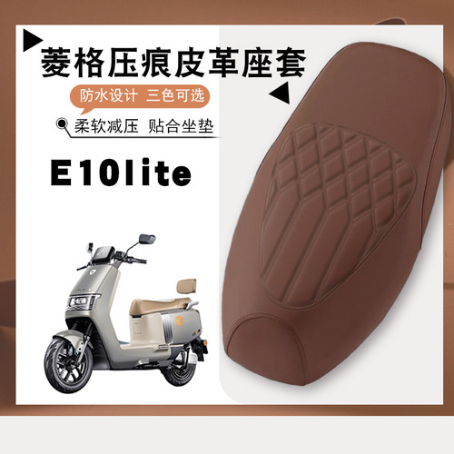 适用雅迪冠能E10Lite-D电动车菱形皮革防水座垫套防晒加厚高弹套