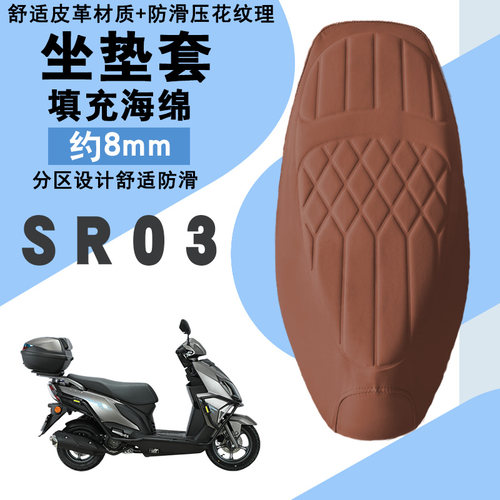 豪进SR03防水防晒减震坐垫套