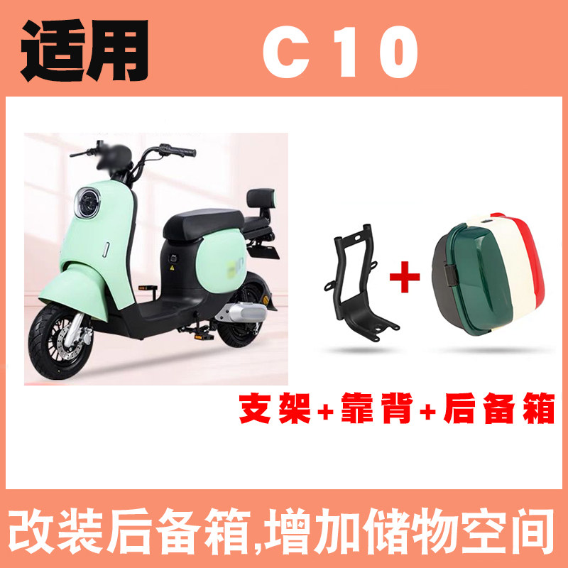 适用哈啰C10电动车后备箱 哈啰新国标改装电瓶车后置物箱储物箱