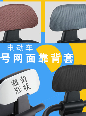 适用九号电动车M85C/80C/95C靠背套F90靠背N系/Mmax90/110靠背套