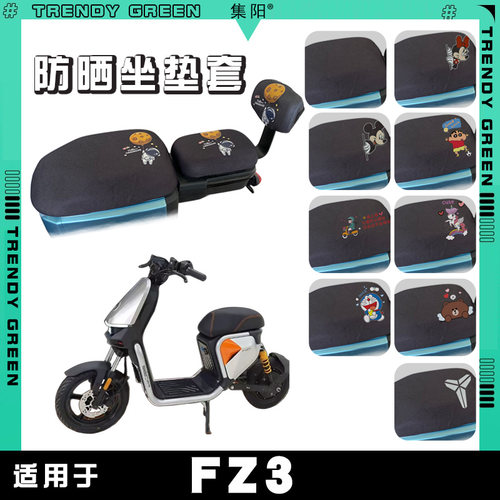 适用于九号新新国标FZ3电动车防晒座垫套卡通布朗熊网面FZ3分体