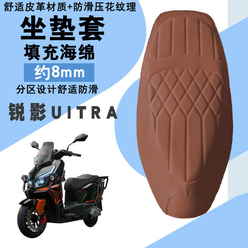 雅迪锐影菱形皮革防水座套