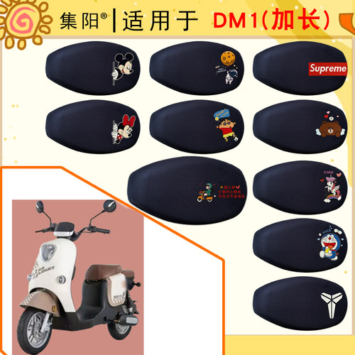 适用雅迪DM1电动车电瓶车防晒坐套网面TDR2684Z卡通防晒四季座套