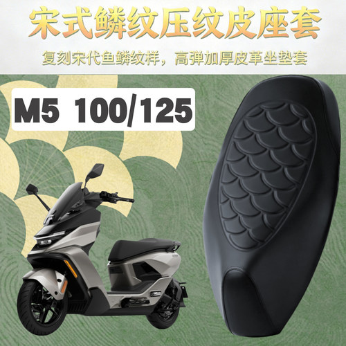 适用于九号M5 100电动车鳞纹皮革防水座套M5125前后海棉减震改装