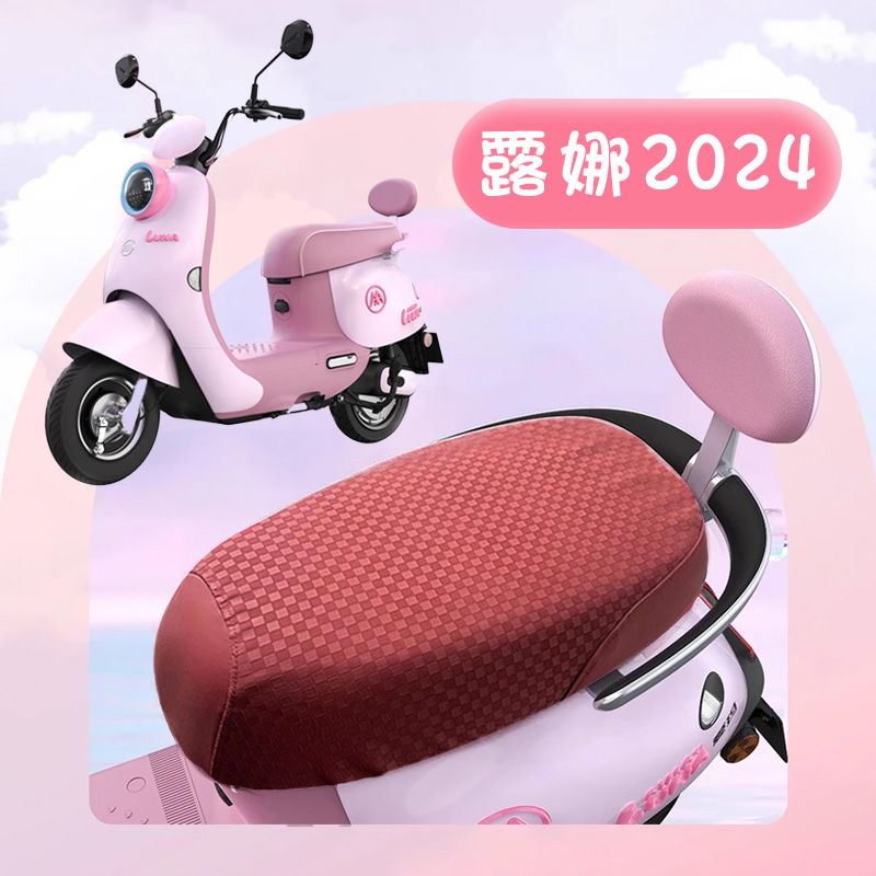 适用爱玛露娜2024电动车棋盘皮革坐垫套露娜WB30防水防滑减震耐磨 电动车/配件/交通工具 电动车坐垫 原图主图