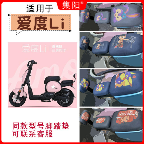 适用爱玛爱度Li电动车坐垫套TDT1104Z爱度TZA防晒网面卡通座套