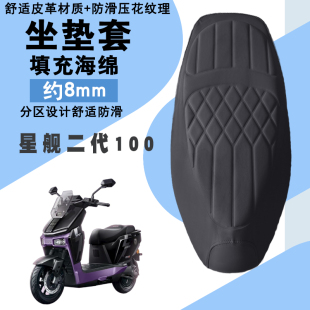 适用于雅迪星舰二代100电动车菱形皮革防水座套星舰海绵前后减震