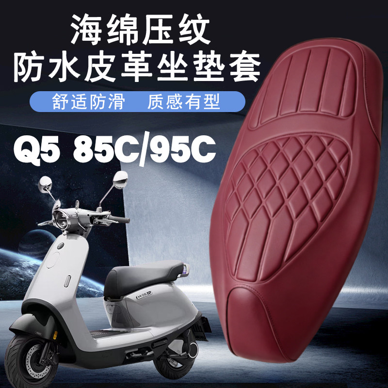 九号电动车Q595c专用防水座套