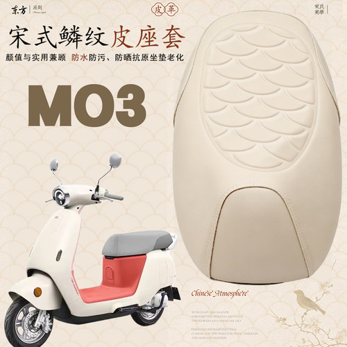 适用于极核MO3电动车鳞纹皮革座套防水加厚减震改装座垫套极核MO3