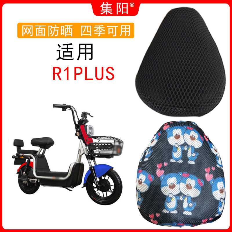 集阳座套适用雅迪新国标电动车r1plus防晒座垫套卡通座套保护套