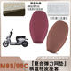 适用九号M95C电动车棋盘格皮革坐套M80 85C减震防水防滑座套车垫