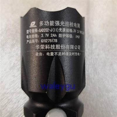 华荣 GAD202-J -II多功能强光巡检电筒 防爆手电筒 锂电池 充电器