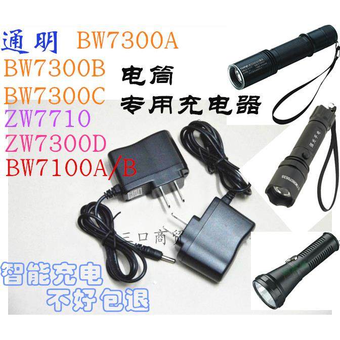 TORMIN通明ZW7710 7300D BW7300A/B/C 7100强光防爆手电筒充电器