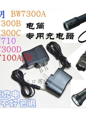 TORMIN通明ZW7710 7300D BW7300A/B/C 7100强光防爆手电筒充电器