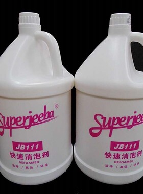 白云快速消泡剂 洁霸快速消泡剂 JB111 地毯清洗剂 地毯消泡剂
