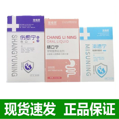 肠立宁泌速宁咳速宁宠物猫犬通用