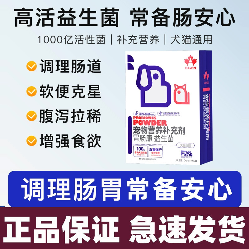 胃肠康益生菌积食术后补调节肠胃