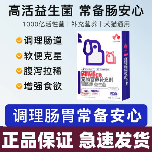 胃肠康益生菌积食术后补调节肠胃