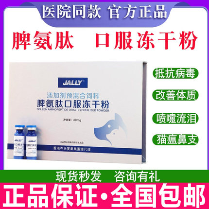 岑氏脾氨肽口服冻干粉宠物猫鼻支狗狗免疫力口炎提抵抗力抗病毒