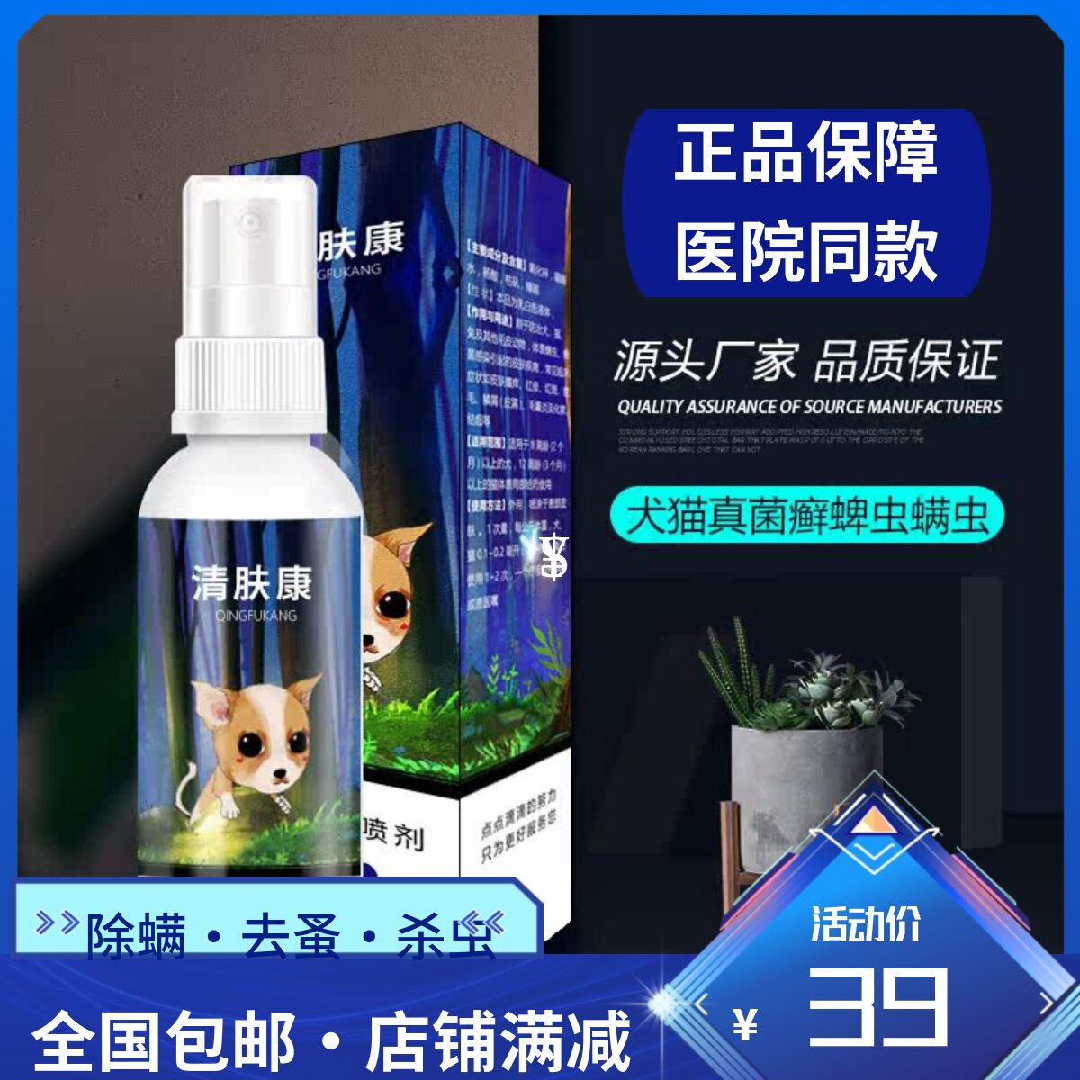宠物皮肤病喷剂100ml 除螨药猫狗体外驱虫喷雾耳螨除蚤清肤康喷雾