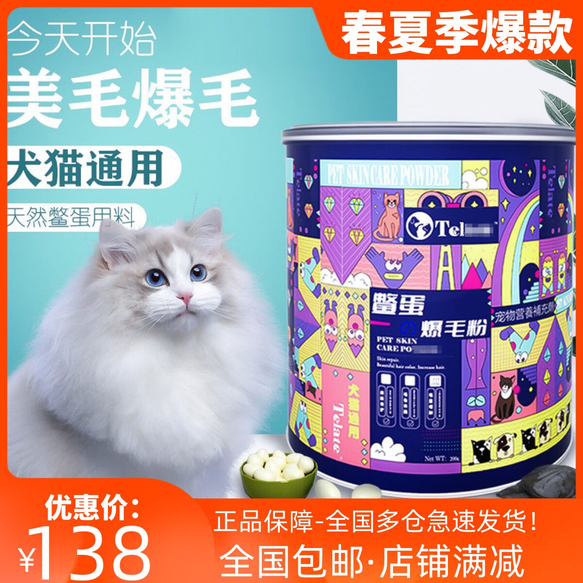 狗狗猫咪鱼油泰迪比熊增毛憋蛋粉图片