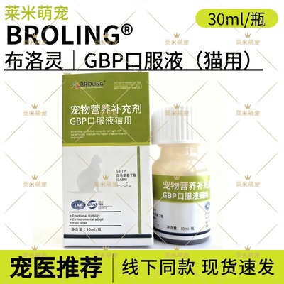 布洛灵BROLING猫用GBP加巴丁口服