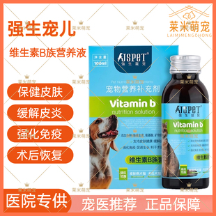 强生宠儿维生素B营养液美毛宠物营养猫咪维生素泰迪金毛营养100ml