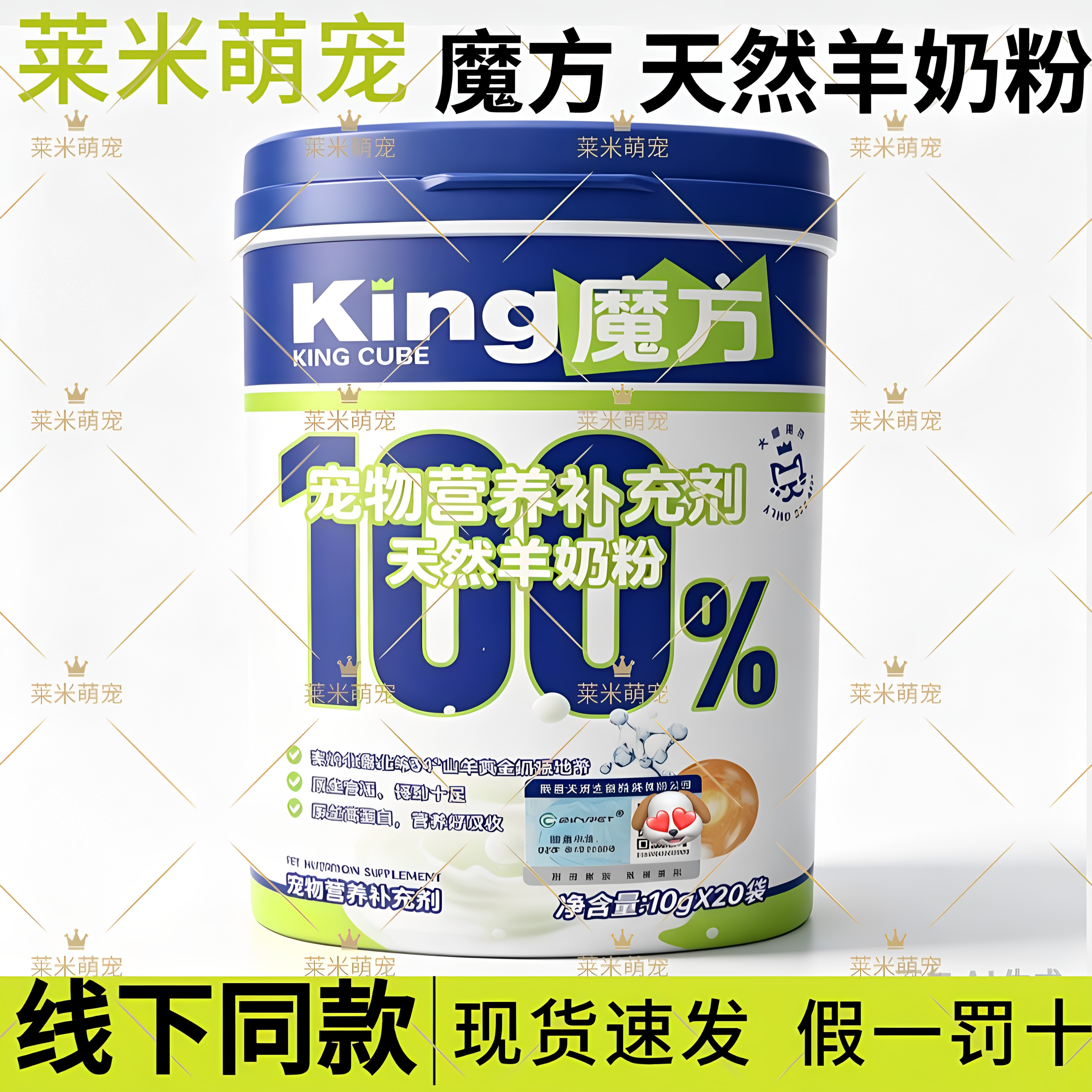 King魔方天然羊奶粉贴近母乳高钙低敏均衡营养养护肠胃多效合一