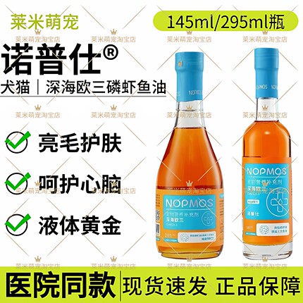 诺普仕深海欧三磷虾鱼油猫用狗用宠物美毛护肤防掉毛按压专用鱼油
