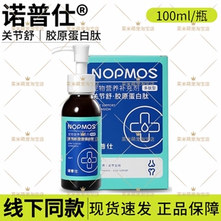 诺普仕关节舒鲨鱼软骨素关节养护宠物犬猫咪狗狗营养补充剂