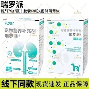 弗莱科技瑞罗派宠物犬猫肾脏保健吸附磷平衡磷