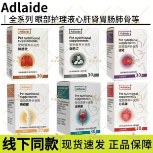 Adlaide泌尿通新肝舒活肾心苏康伽巴丁抑宠灵骨倍健肺舒欣肠肽欣