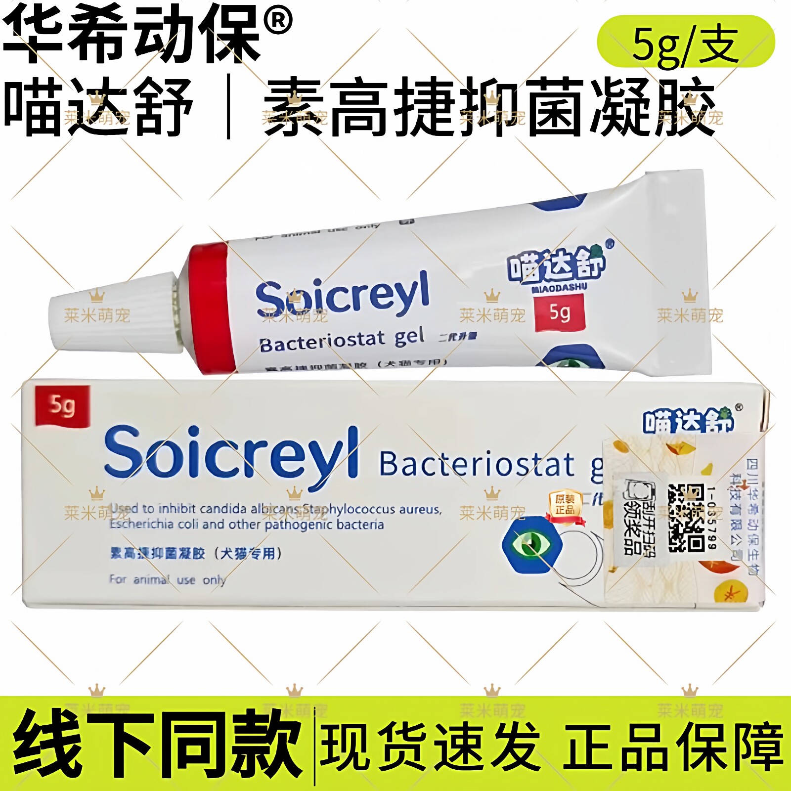 华希动保喵达舒素高捷疗眼膏宠物犬猫咪狗狗角膜结膜杀菌凝胶滴眼
