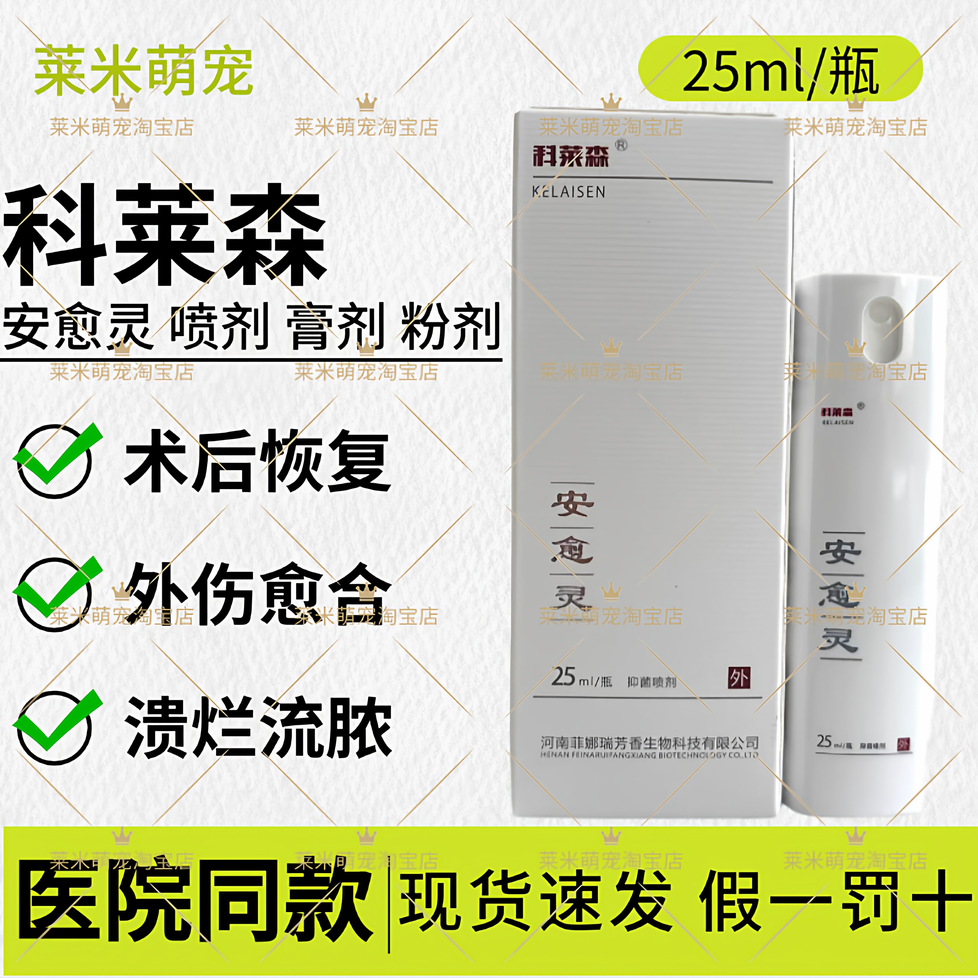 科莱森安愈灵喷剂宠物用清创修复咬伤刀枪猫咪狗狗用抗菌促进愈合