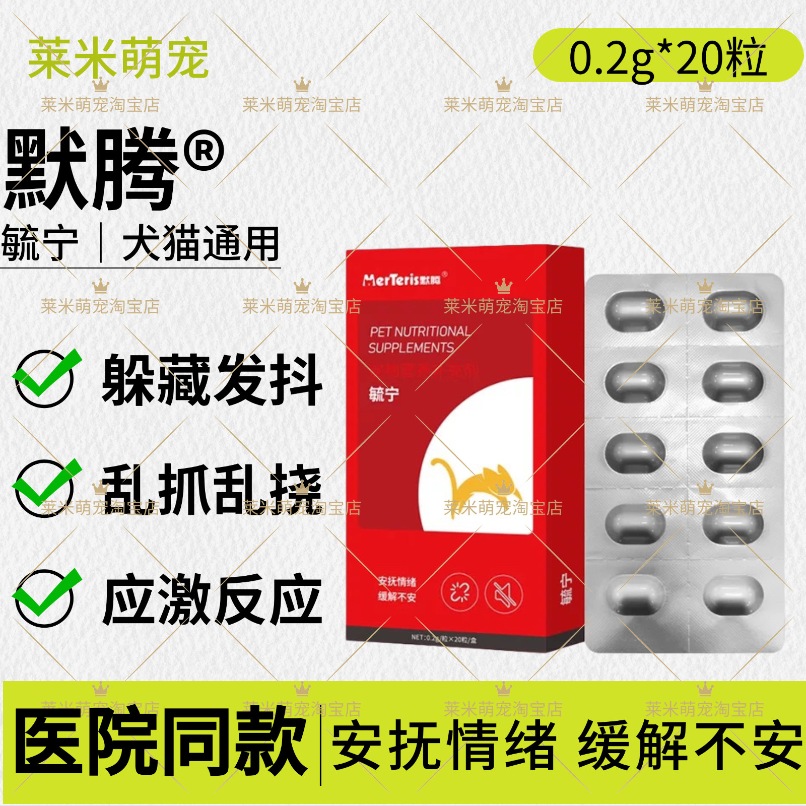 默腾®毓宁宠物犬猫咪狗狗发情专用焦躁抑发情液防喵乱叫乱尿,宠物/宠物食品及用品,狗特色保健品,淘宝优惠券,粉丝福利购,淘宝优惠卷