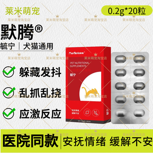 默腾®毓宁宠物犬猫咪狗狗发情专用焦躁抑发情液防喵乱叫乱尿
