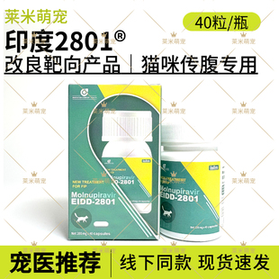 印度2801传腹抑制剂干性湿性营养口服改善猫咪传腹状态