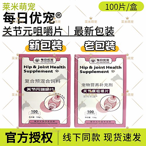 每日优宠关节康咀嚼片猫狗通用