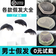 男士假发真发递针生物头皮可粘可卡隐形无痕手织中老年头顶补发片