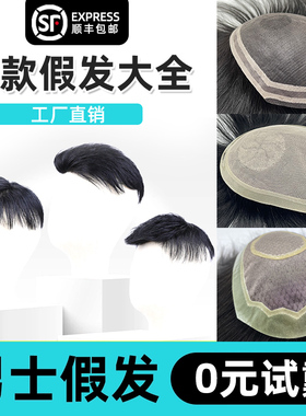 男士假发真发递针生物头皮可粘可卡隐形无痕手织中老年头顶补发片