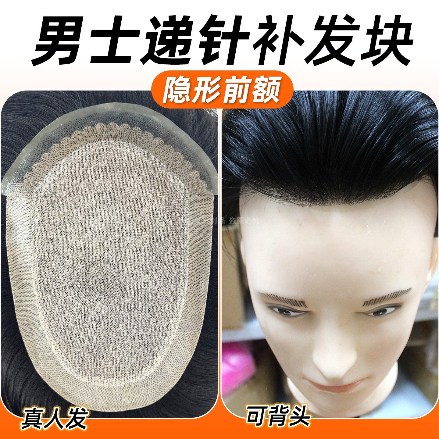 男士递针补发头顶真发假发