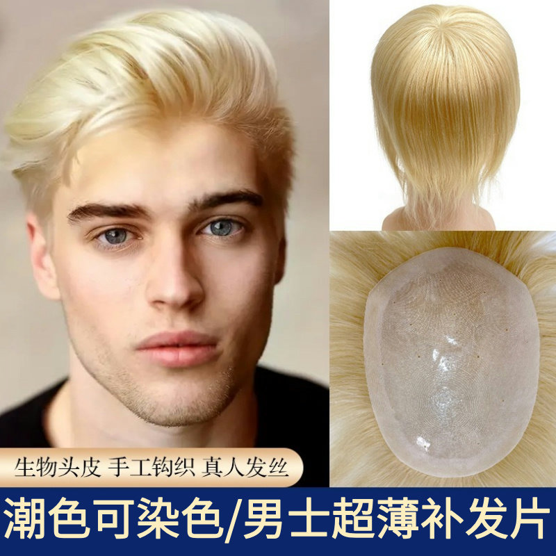 潮色可染色假发男超薄生物头皮补发片真人发前额发际线浅金色假发